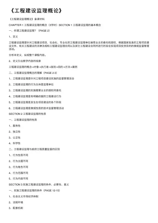 《工程建设监理概论》