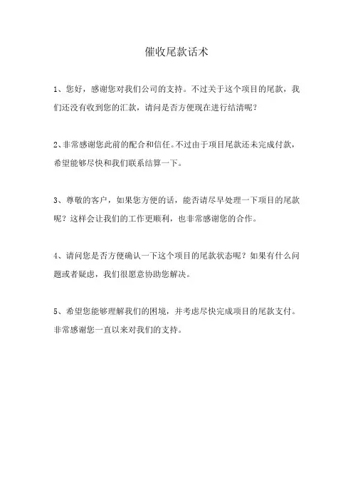 催收尾款话术