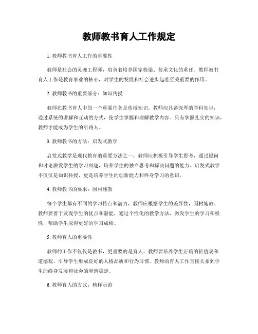 教师教书育人工作规定