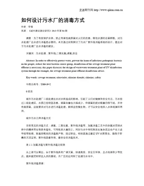 如何设计污水厂的消毒方式
