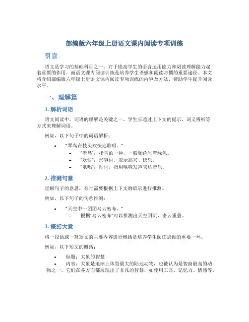 部编版六年级上册语文课内阅读专项训练