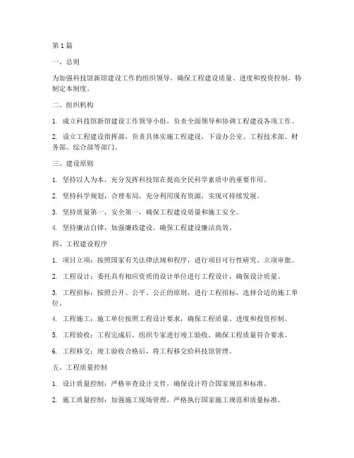 科技馆新馆建设工作制度(3篇)