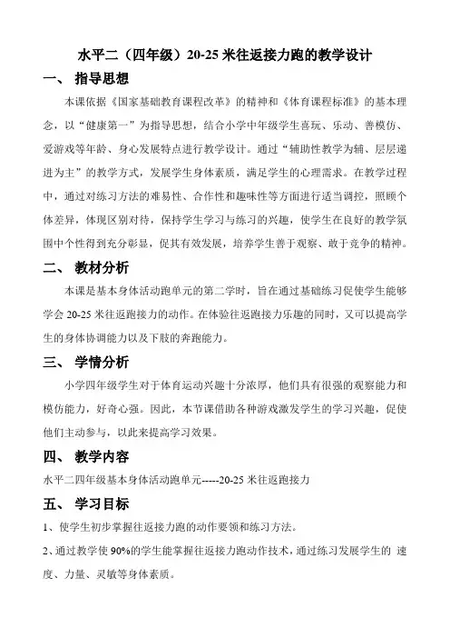 20-25米往返接力跑教案