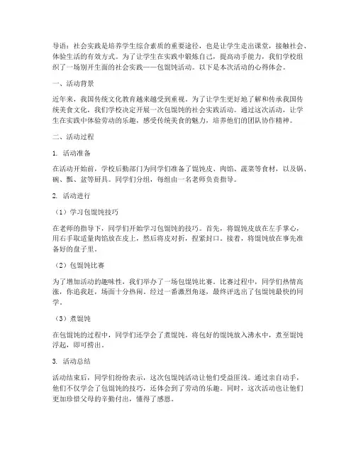 学生社会实践包馄饨