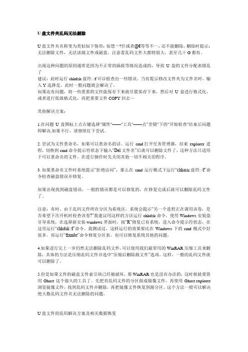 U盘文件夹乱码无法删除