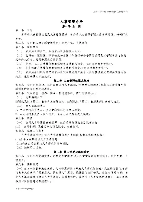 上海区块链公司人事管理办法-完整大全