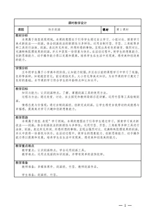 小学美术五年级上册第6课《快乐刮画》教学设计