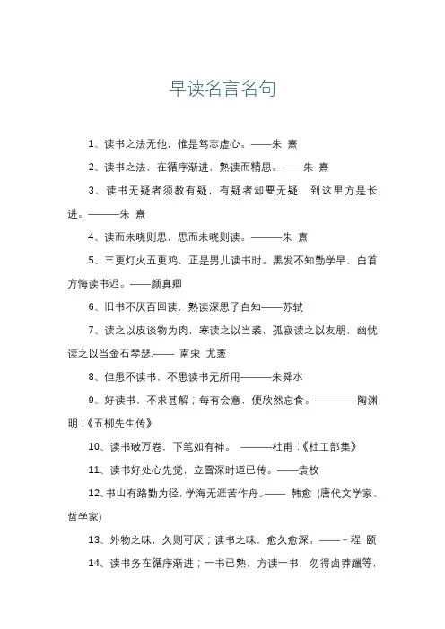早读名言名句