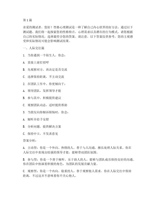 性格心理测试题目答案(3篇)