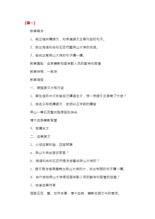 西师大版：小学三年级上册语文第7课《乐山大佛》教案