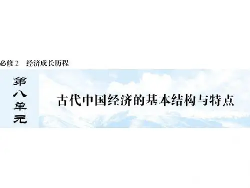 2013届高三第一轮复习：发达的古代农业和古代手工业的进步
