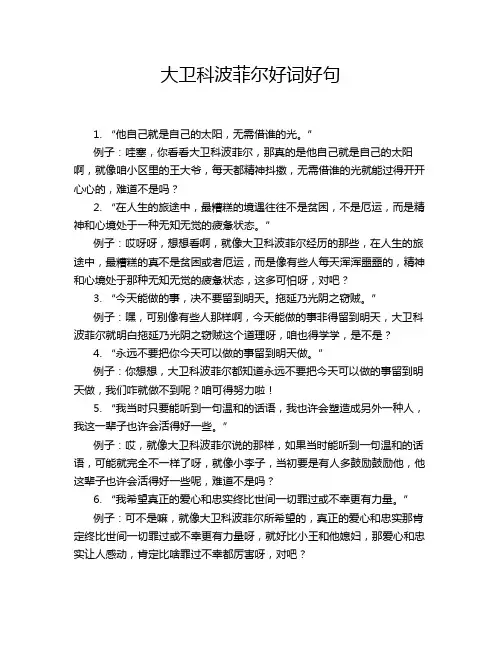 大卫科波菲尔好词好句