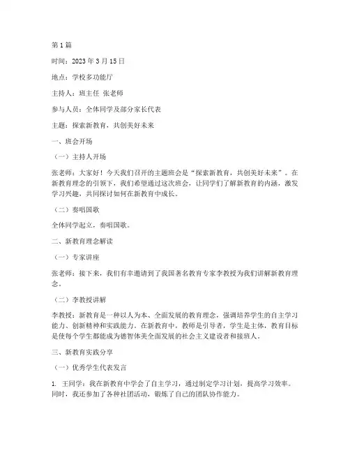 新教育方案主题班会记录(2篇)
