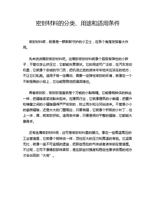 密封材料的分类、用途和适用条件