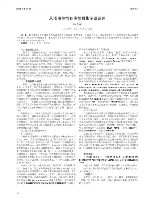 从语用移情和离情看指示语运用