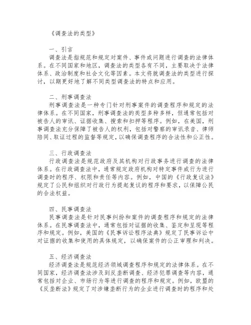 调查法的类型