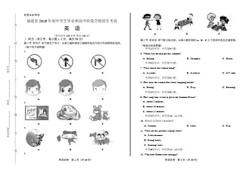 2019年福建省中考英语试卷及答案解析
