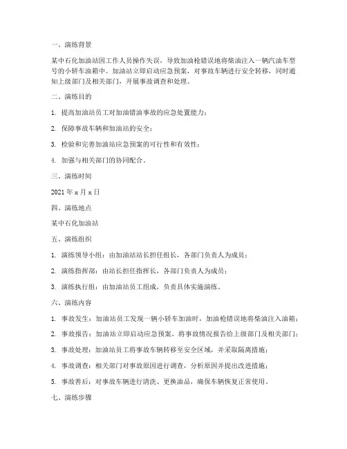 中石化加错油预案演练