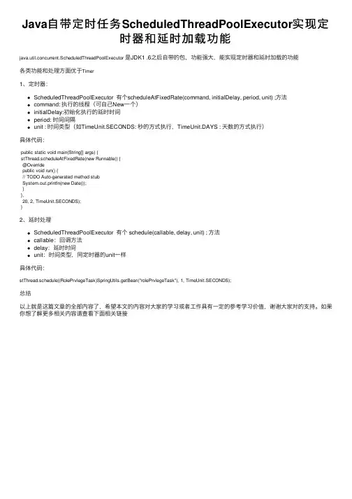 Java自带定时任务ScheduledThreadPoolExecutor实现定时器和延时加载功能