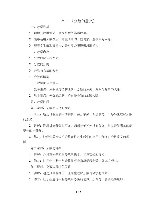 2.1 《分数的意义》(教案)青岛版五年级下册数学