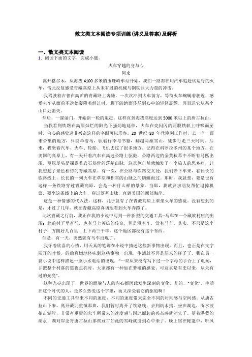 散文类文本阅读专项训练(讲义及答案)及解析