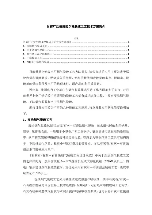 目前广泛使用的5种脱硫工艺技术方案简介