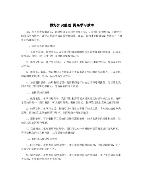 做好知识整理 提高学习效率