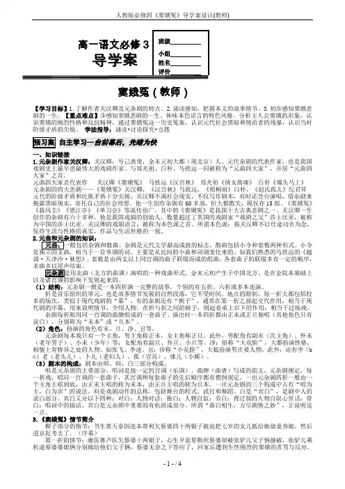 人教版必修四《窦娥冤》导学案设计(教师)