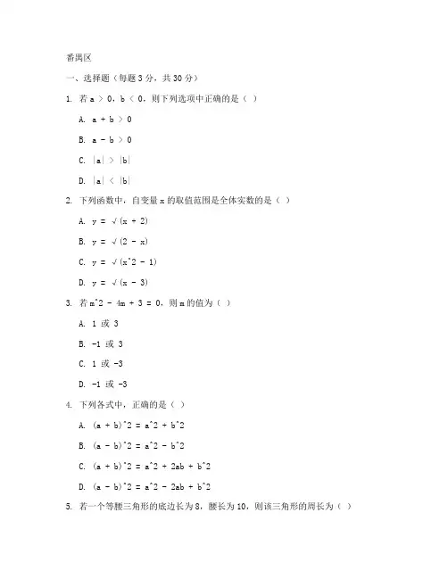 八上期末数学试卷番禺区