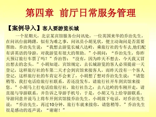 4 前厅系列服务