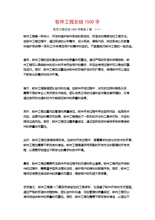 软件工程总结1500字2篇
