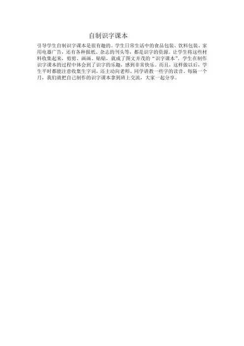 自制识字课本