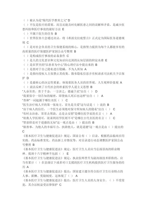医学教育公共课考试答案