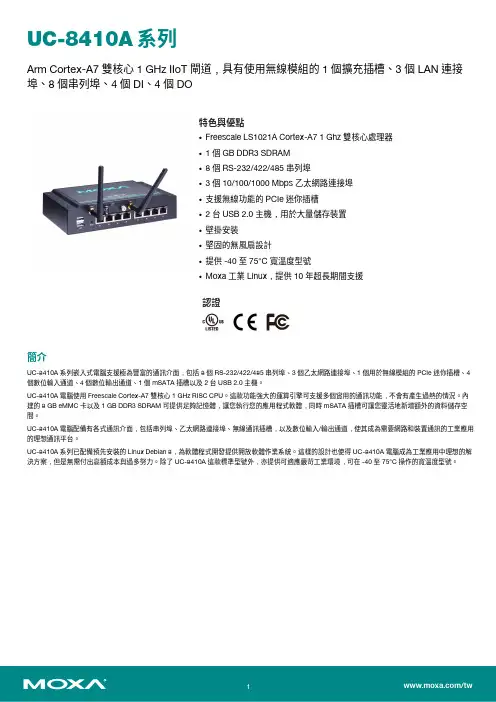 Moxa UC-8410A 系列 IIoT 閘道说明书