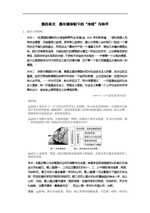 高三历史考点知识复习测试题16