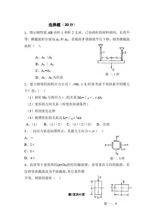 (完整版)材料力学试题及答案(2)