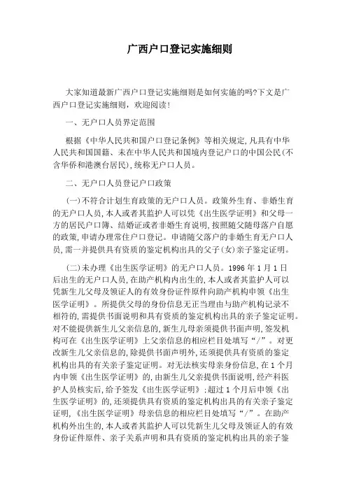 广西户口登记实施细则