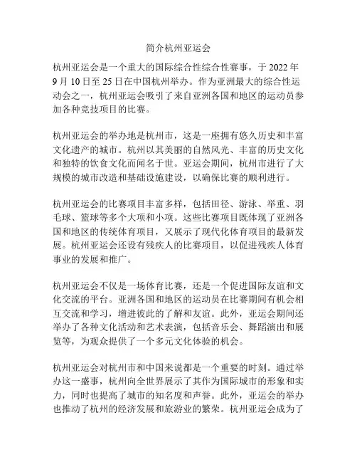 简介杭州亚运会