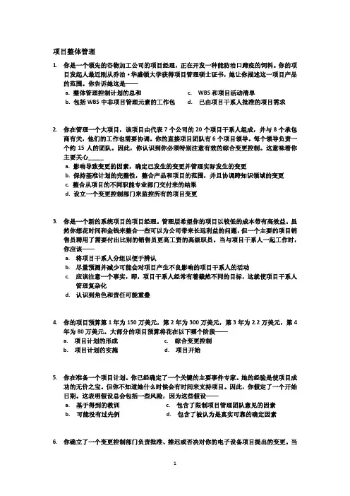 项目管理各章40题及答案