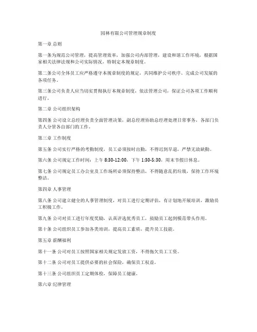 园林有限公司管理规章制度