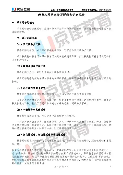 教育心理学之学习迁移知识点总结