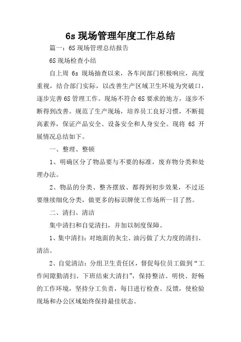 6s现场管理年度工作总结