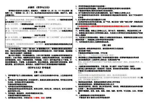 哲学与文化基础知识总结高考政治一轮复习必修四