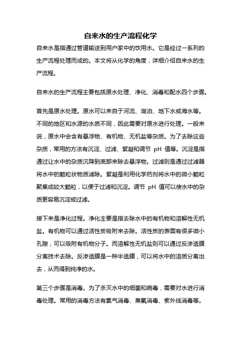自来水的生产流程化学