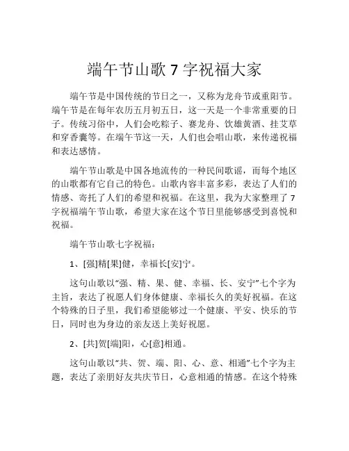 端午节山歌7字祝福大家