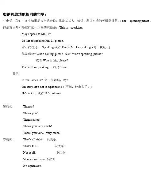 完整word版,中考英语补全对话常用句型全归纳_并附真题及答案