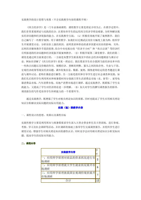实践教学的设计思想与效果(不含实践教学内容的课