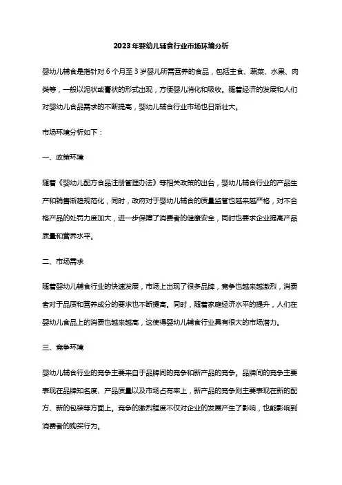 2023年婴幼儿辅食行业市场环境分析
