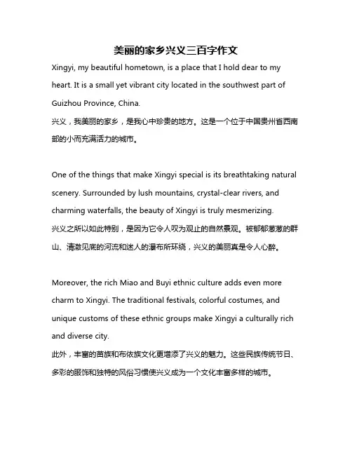 美丽的家乡兴义三百字作文