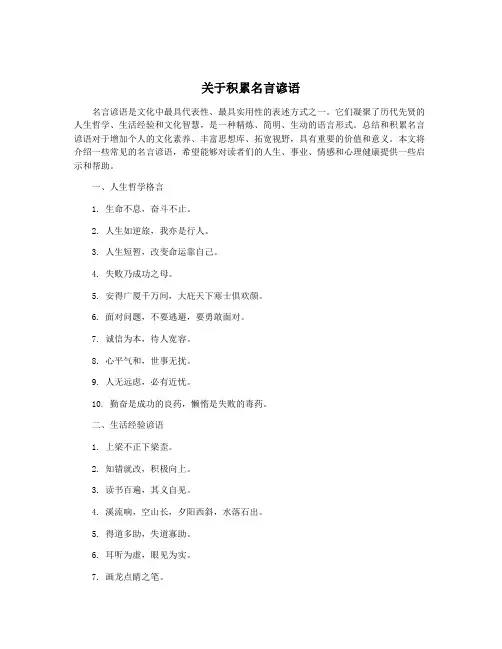 关于积累名言谚语